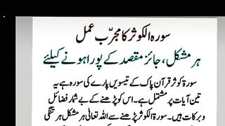 Surah Al kousar ka wazeefa