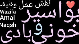 Bawaseer ka wazifa | Bawaseer ki takleef ka wazifa | Piles  treatment