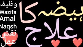 Haiza ka ilaj in urdu | Hayzay ka ilaj ka wazifa | Wazifa for cholera disease