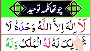 4 Kalma (tauheed) Full Repeat 10 Times _ Learn Chota Kalma Word by word With Tajweed.