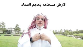 الارض مسطحة بحجم السماء