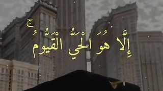 ايه الكرسي