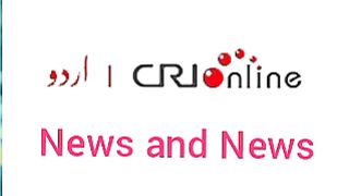 Breaking news CRI Online Urdu News 280