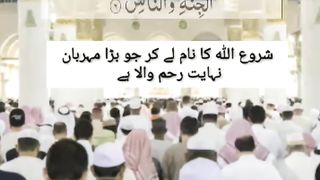 Surah An-Naas beautiful tilawat, terjma