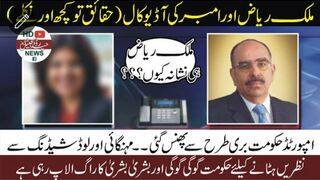 Malik Riaz audio leaked