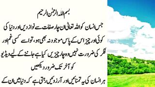 4 sifat or dunya ke fikar khtam || چار صفات اور دنیا کی فکر ختم || Trending  ||