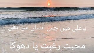Mohabat, Ragbat ya Dhoka