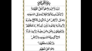 Qari Inam Shah - Ayat-Al-Kursi - Ayat Al Kursi With Tajweed.