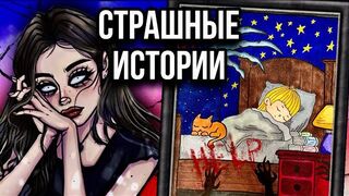 Истории + арт _ НОВЫЙ СБОРНИК _ Страшные истории от Даши Рокс 2