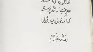 Allama Iqbalعلامہ اقبال