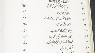 فتوح الغیب _ مقالہ نمبر 14تا31 و 32تا49✓
