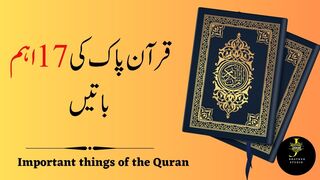 17 important Verses of the Holy Quran Things | Important Sayings Must note in your diary | Quran