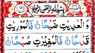 Surah Al Adiyat full with HD Arabic Text _ Surah Al Adiyat Panipatti _ Surah Adiyat_ Adiyat Surah 5x.