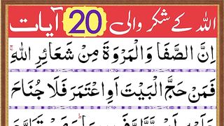 20 Best Duas For Allah Blessings _ Shukr wali Ayat _ Prayer For Thanking Allah.