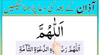 Azan ke baad ki dua _ Azan ki dua _ dua after azan _ Azan ki baat ki dua _ Azan dua _ azan.