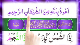 Surah Takwir _ Surah At Takweer _ surah takweer best recitation.