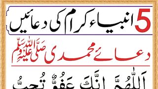 5 Powerful Duas of 5 Prophets _ Ambiya ki Duae _ 5 Qurani Duae in Arabic _ Quran