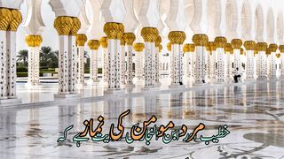 Marde momin ki namaz (مرد مومن کی نماز)