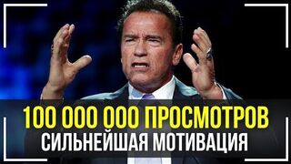 Арнольд Шварценеггер - Величайшая Речь Которая Взорвала Интернет!