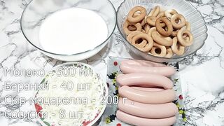 Готовьте сосиски так ! Великолепный перекус !