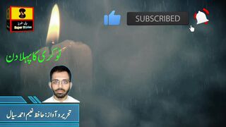 Sial Stories | Storytelling | Inspirational Stories | Nokri ka Pehla din | نوکری کا پہلا دن