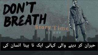 Hairan Krny Wali Kahani Aik Nabeena Insan Ki | Don’t Breathe Movie Explained In Hindi