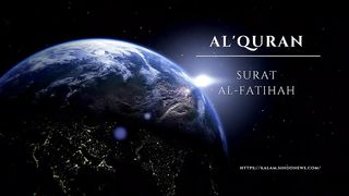 Al' Quran Surat Al Fatihah | Sheikh Abdalrahman Ben Jamal Al Oosi Qur'an