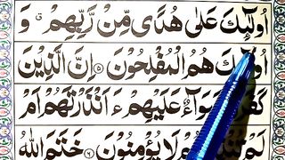 part 2 surah baqrah full tajweed in arabic HD text - Learn surah baqrah.