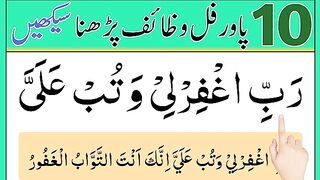 10 Powerful Wazaif _ Dua qabool hone ka wazifa _ Dua rizq _ ya hayyu ya qayyum _ 3 kalma _ wazaif.