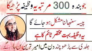 Mala mal hone ka wazeefa