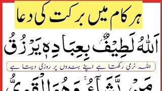 Har Kam Me Barkat Ki Dua _ Dua e Rizq in Hindi _ Rizq Dua _ Duae Rizq in Urdu.