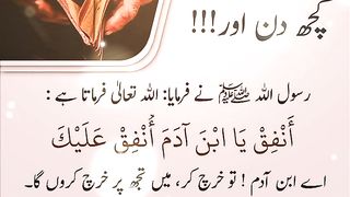 Huzoor ﷺ Ne Farmaya Ke Allah Pak Ne Farmaya