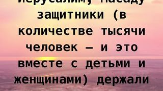 МАСАДА