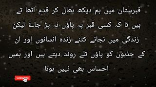 قبرستان میں ہم دیکھ بھال کرقدم اٹھاتے ہیں تاکہ کسی قبر پہ پاؤں نہ پڑ جائے