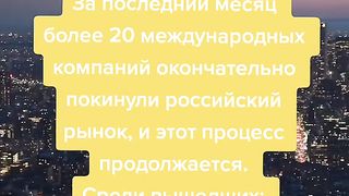 КОЙ НАПУСКА РУССИЯ?
