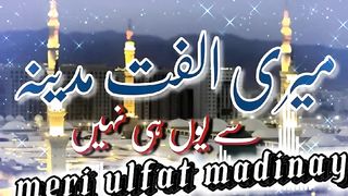 meri ulfat madine se yunhi nahi naat / urdu naat