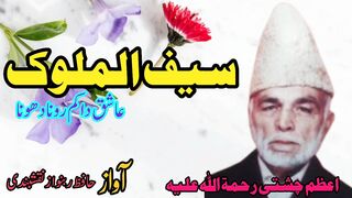 عاشق دا کم رونا ھونا،سیف الملوک