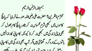 Agar Zindagi my kamyabi chahty ho tu ya Kam zaroor karo || کامیاب زندگی کا راز || Trending  ||