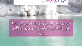 Surah Mulk beautiful tilawat,terjma 2