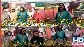 چمٹے اور ڈھول نے دنیا بھر کی سیر کروا