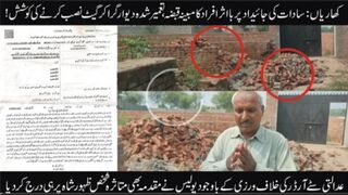 Kharian: Sadat ki jaidad pr Qabza ki Koshsh