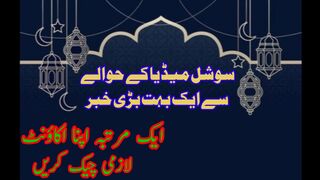 Social media kay hawaly say bahot bari khabar