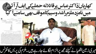 ڈاکٹر عباس قاتلانہ حملے کا دوسرا رخ