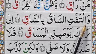 Learn Surah Al Qiyamah verses 29-31.
