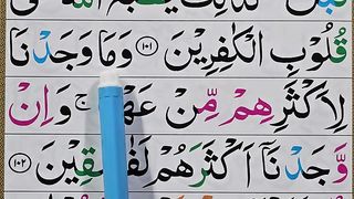 Surah Aaraf Verse 102 with Tajweed in Urdu.