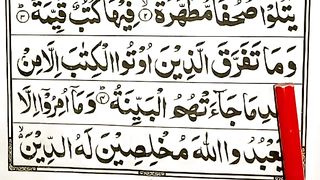 098 Surah Bayyinah Lesson 02 _ Surah Bayyinah _ 2 سوره البینہ سبق _ Qr Academy.