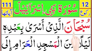 Surah Bani Israel (Al-Isra) Full _ Surah Bani Israel With Tajweed HD Text _ سورۃ بنی اسرائیل.