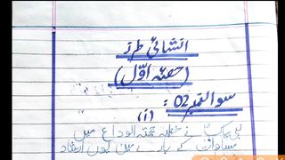 Pak Studies Paper Presentation 9th Class - 9th Class Pak Study Board Paper Presentation