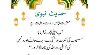 QUOTES HADEES MUBARAK