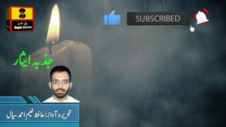 Sial Stories | Storytelling | Inspirational Stories | Jazba Aisar | جذبہ ایثار